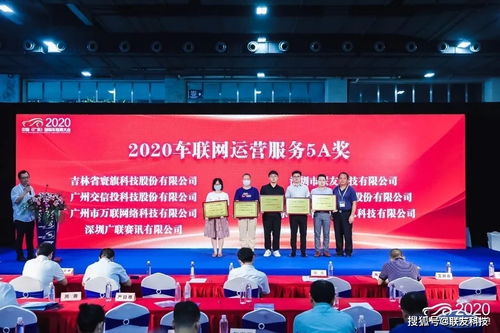 聯(lián)友科技榮獲 2020車聯(lián)網(wǎng)運(yùn)營服務(wù)5a獎(jiǎng)